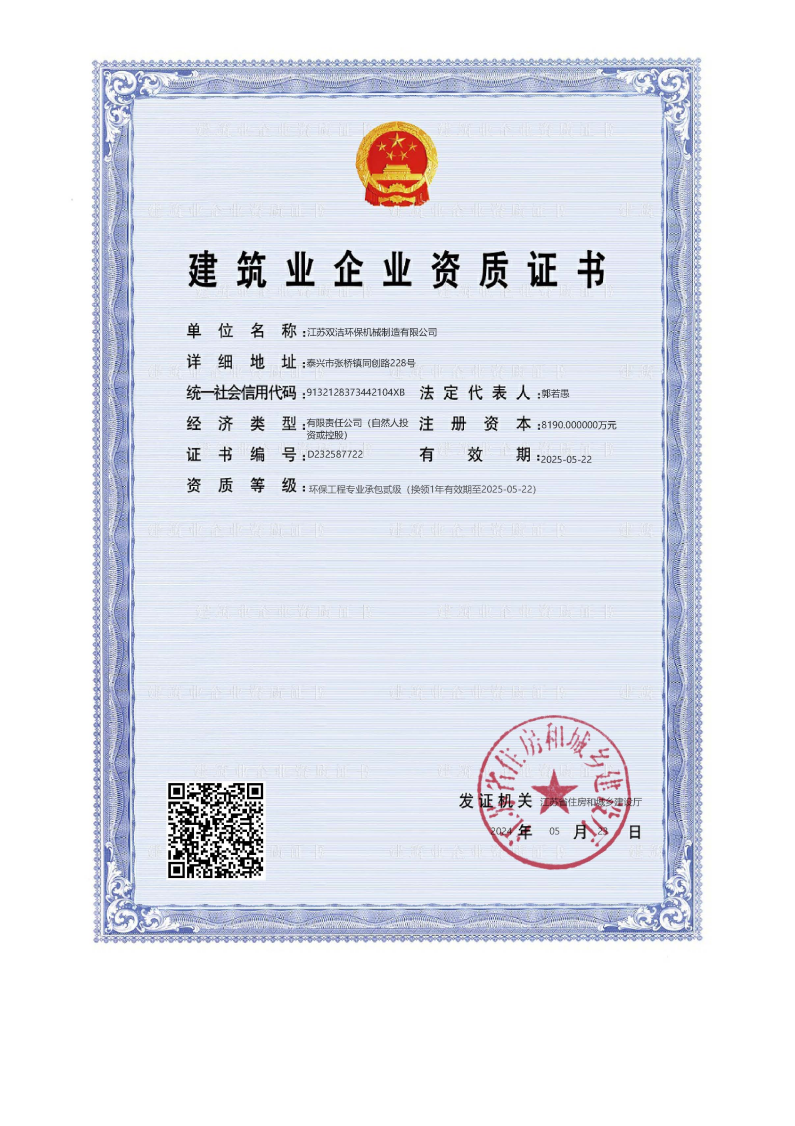 环保工程资质
